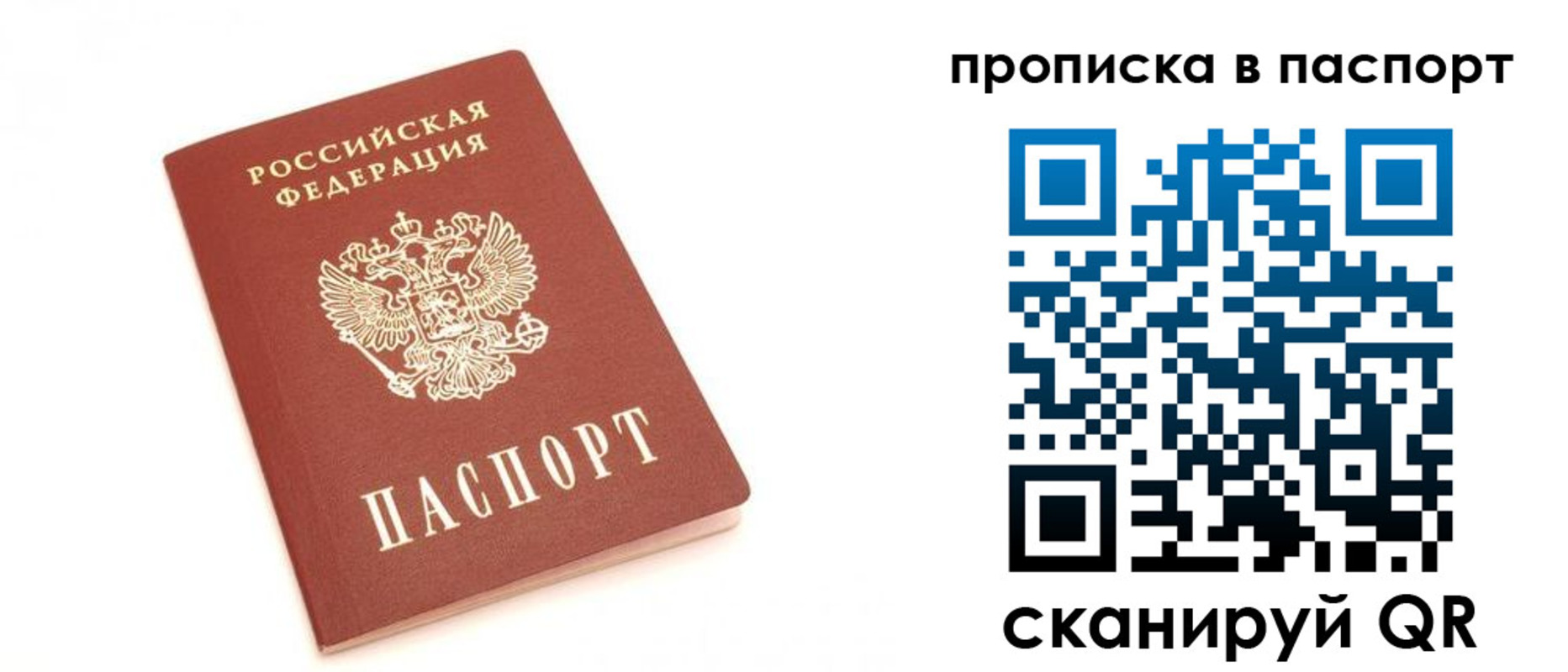 прописка для работы в Краснокаменске