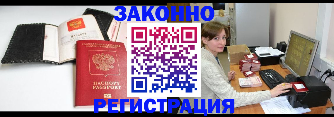 временная регистрация для школы в Краснокаменске