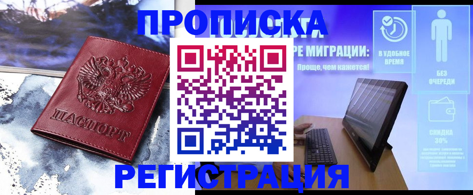 временная регистрация для школы в Краснокаменске