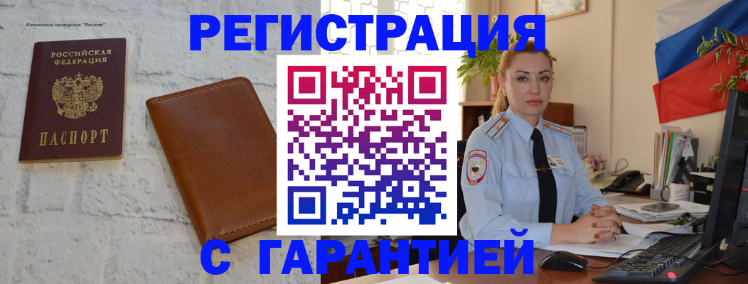временная прописка в Краснокаменске