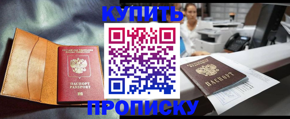 временная регистрация для школы в Краснокаменске