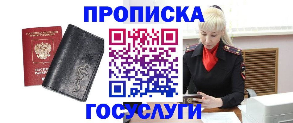 прописка поиск в Краснокаменске