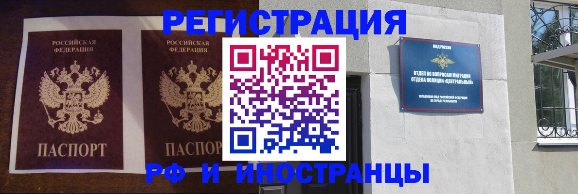 временная регистрация в квартире в Краснокаменске